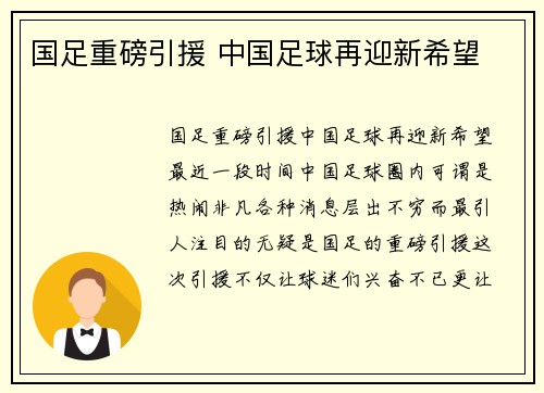 国足重磅引援 中国足球再迎新希望