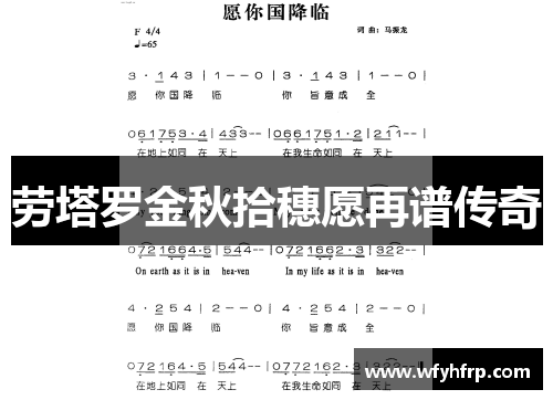 劳塔罗金秋拾穗愿再谱传奇